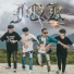 SUWAN BOYSD feat. Noisy Boyy