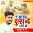 Mantu Babu, Neha Bansal
