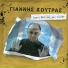Giannis Koutras
