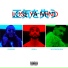 ROB.B feat. Flykingi, Solomon Ray