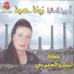 Zeina Hamiyeh