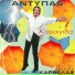 Antypas