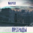 Nakipelo