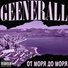 GeeNerall(White Niggaz) feat Алена
