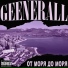 GeeNeraLL