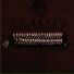 Toadliquor
