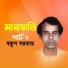 Baul Taher