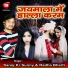 Sanoj kr sunny, Radha Bharti