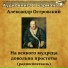 Аудиокнига в кармане, Юрий Яковлев