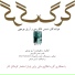Shams Langeroodi feat. Ariel Charmchi