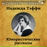 Аудиокнига в кармане, Александр Карлов