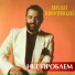 Михаил Шуфутинский [Greatest hits vol.1]
