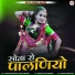 Chetan Rajpurohit, Teena Chouhan