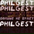 PhilGest