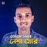 Gogon Sakib