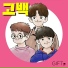 GIFT (기프트)