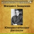 Аудиокнига в кармане, Олег Исаев