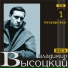 Владимир Высоцкий