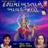 Meena Patel, Jaysur Ahir