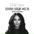 Preyah