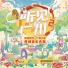 马思惠