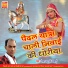 Devraj Gurjar Niwai