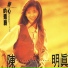 Ming-Jen Chen