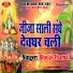 Bhola Dhamal