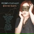 Robin Danar feat. Jesca Hoop
