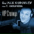 Макс Короваев & Кофе с перцем