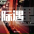 YUE.STEVEN, 七喜