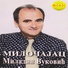 Miladin Vukovic Milocajac