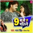 Pawan Singh, Priyanka Singh