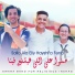 Emara Band for Religious Inshad