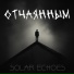 Solar Echoes