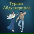 Турпал Абдулкеримов Турпал Абдулкеримов