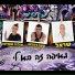 Shar-El, Saar Davidov, Eliya Topikov