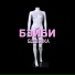 glebshka