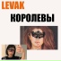 Levak