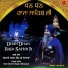 Dhadi Jatha Giani Tarsem Singh Ji Moranwali