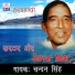 Chandan Singh