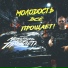 Легкие телесные (Alxch, RowDy)