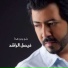 Faisal Al Rashed