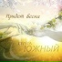Серега Южный