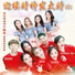 李艾薇, 依文, 芊芸, 车厘子, Quinn Ho, 王颖辉, 陈泓生