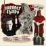 Messer Chups