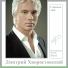 Dmitri Hvorostovsky