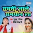 Guddu Rangeela, Rinki Tiwari