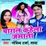 Govind Sharma, Maya