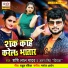 Shashi Lal Yadav, Antara Singh Priyanka